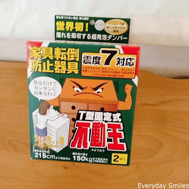 地震対策グッズ 食器棚の転倒防止に 不動王 簡単に付けられておすすめです Everyday Smiles ワーママの心と時間のゆとりを生んで笑顔になるブログ 地震対策グッズ 食器棚の転倒防止に 不動王 簡単に付けられておすすめです Everyday Smiles ワーママの心と時間のゆとりを生んで笑顔になるブログ